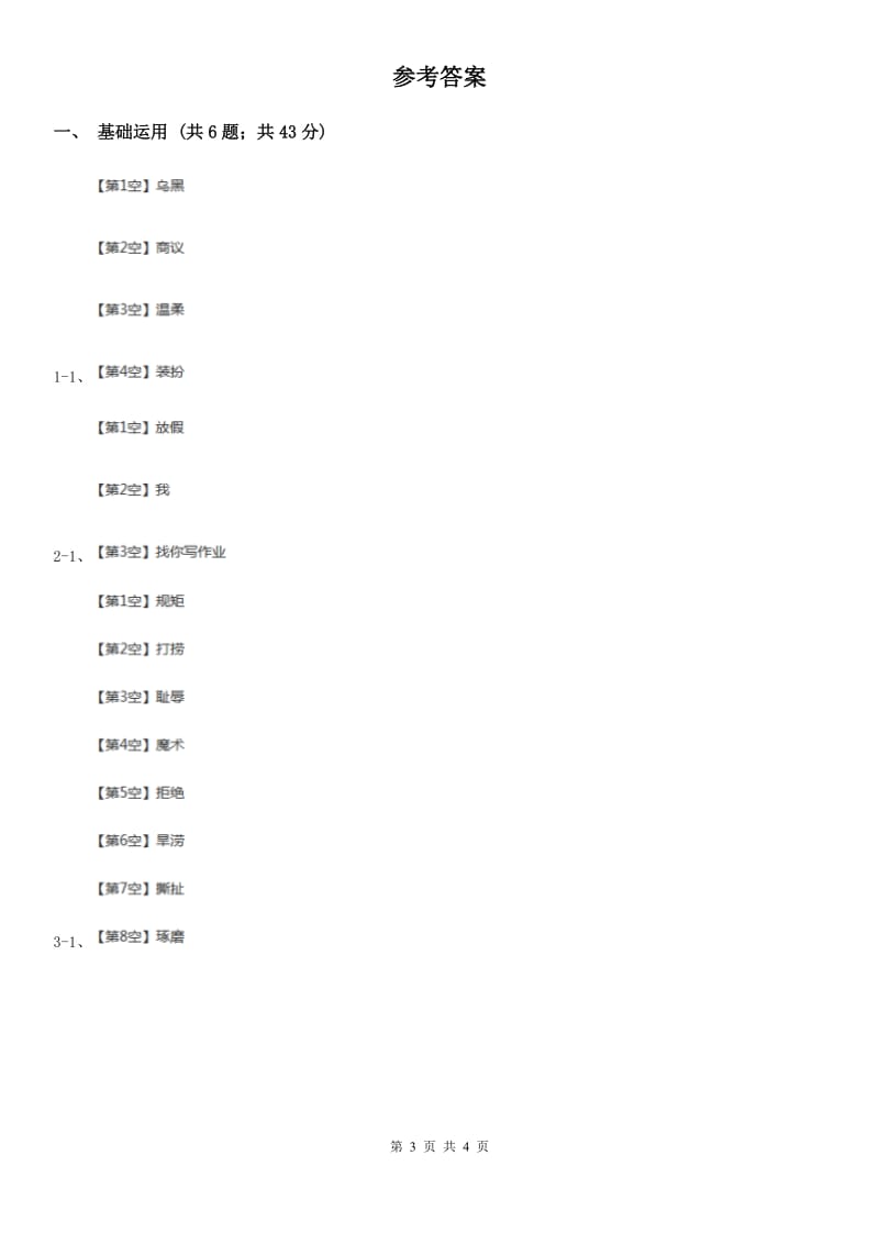 部编版小学语文一年级下册课文1.2我多想去看看同步练习C卷_第3页