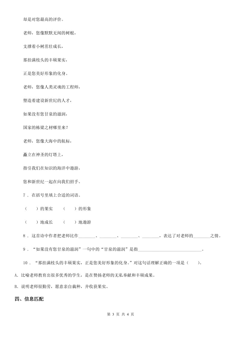 沈阳市2019版语文四年级下册3 天窗练习卷D卷_第3页