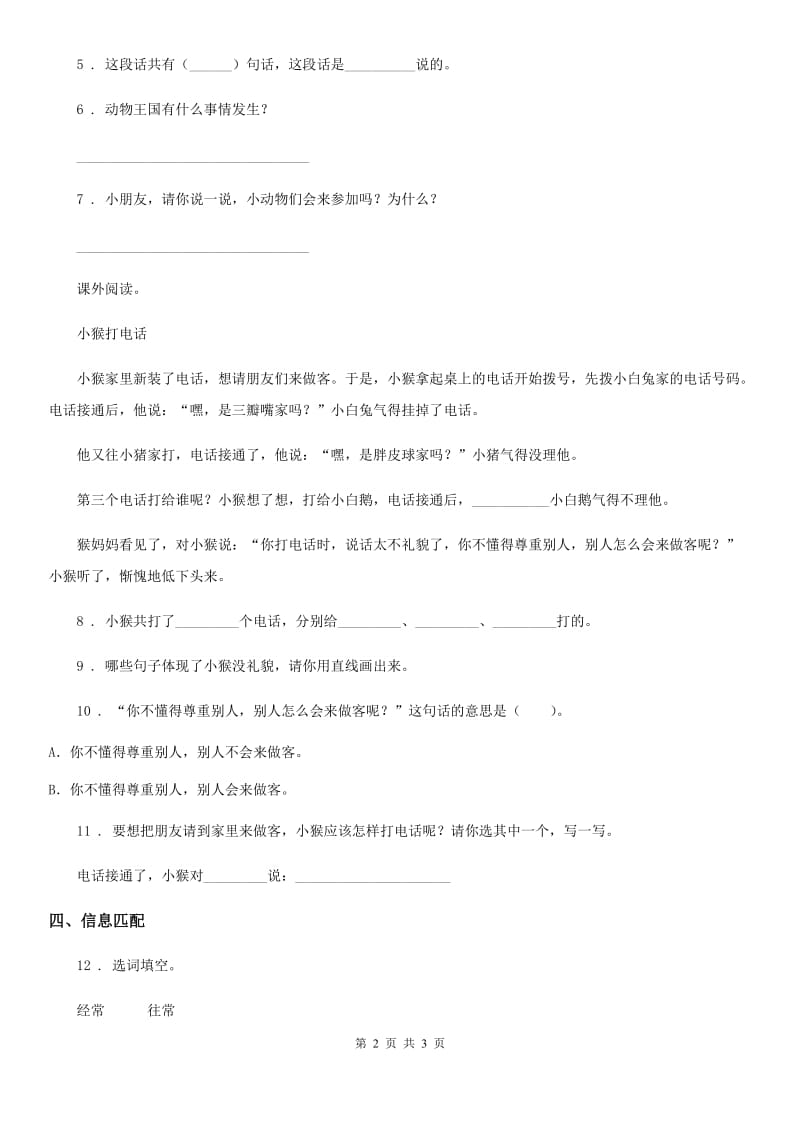 重庆市2020年语文一年级下册17 动物王国开大会练习卷C卷_第2页
