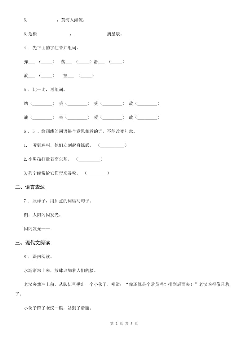 广州市2020版语文二年级上册第三单元测试卷（二）A卷_第2页