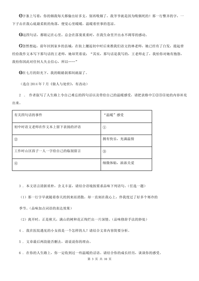 贵州省2020年（春秋版）中考语文试题D卷_第3页