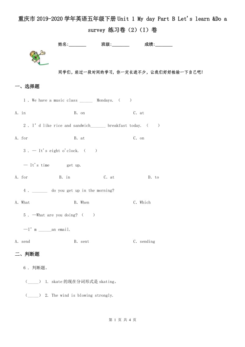 重庆市2019-2020学年英语五年级下册Unit 1 My day Part B Let's learn &Do a survey 练习卷（2）（I）卷_第1页