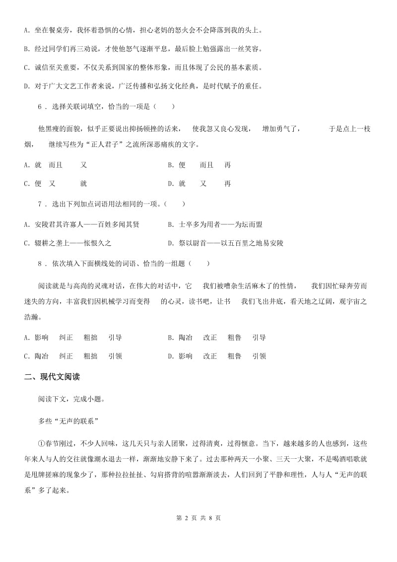 青海省2020年八年级下学期期末语文试题（II）卷_第2页