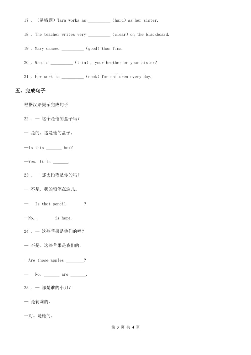 八年级上册英语Unit3 Section A课时练习_第3页