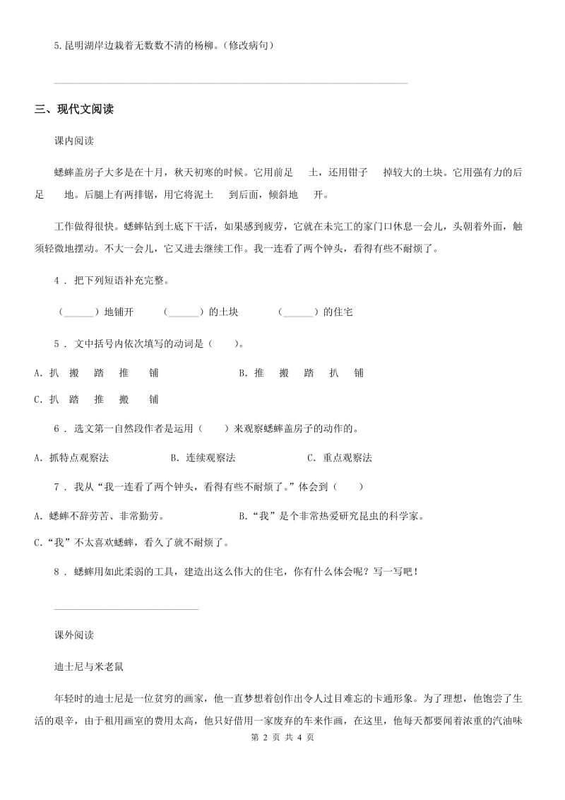 拉萨市2020年语文四年级上册11 蟋蟀的住宅练习卷D卷_第2页