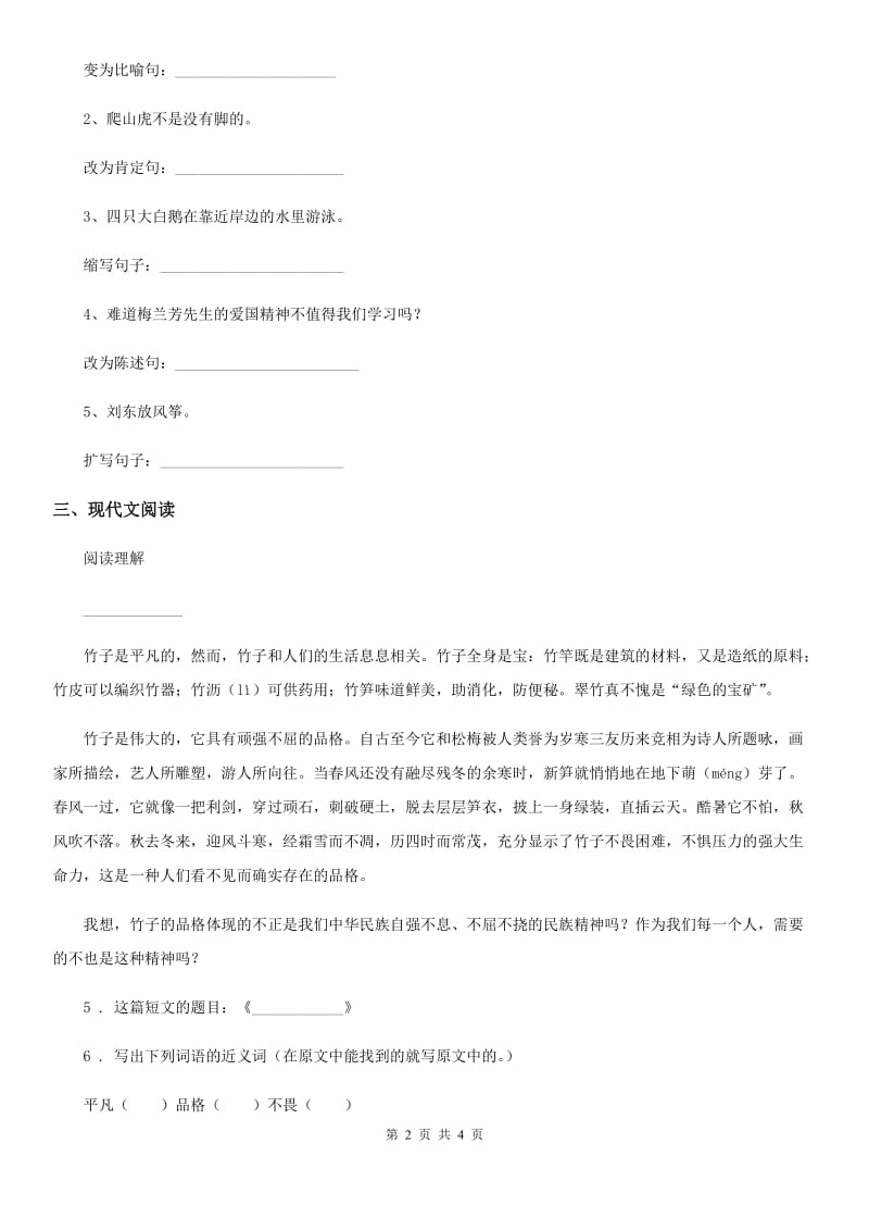 河南省2019-2020年度语文五年级下册2 祖父的园子练习卷B卷_第2页