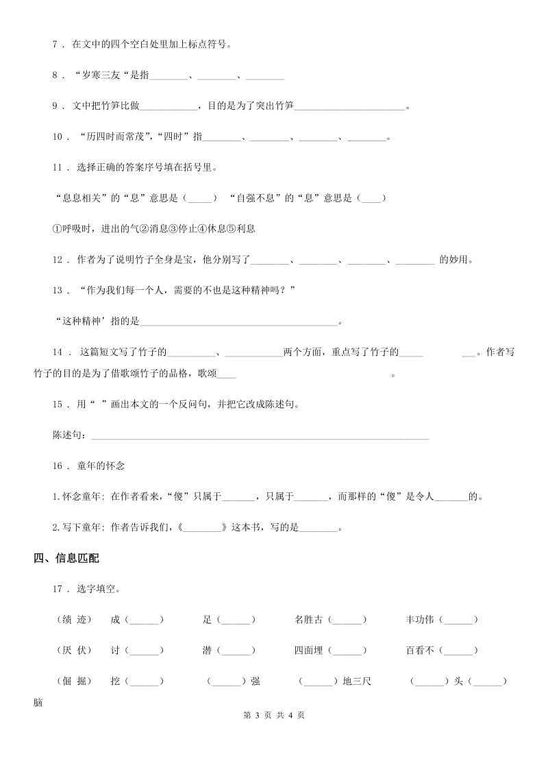 河南省2019-2020年度语文五年级下册2 祖父的园子练习卷B卷_第3页
