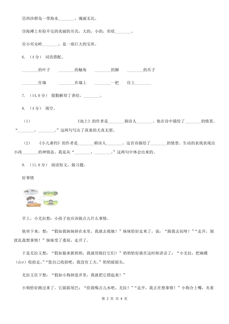 大垛中心校2019-2020学年三年级上学期语文期中试卷A卷_第2页