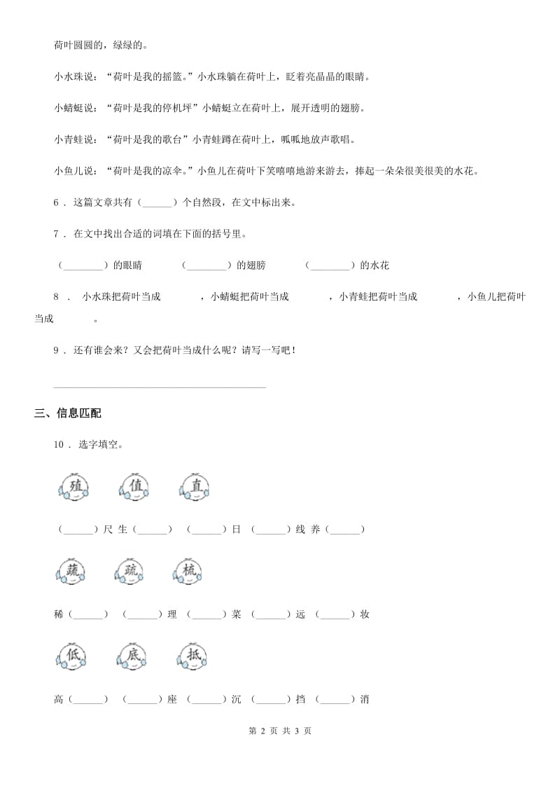 杭州市2020年（春秋版）语文一年级下册13 荷叶圆圆练习卷A卷_第2页