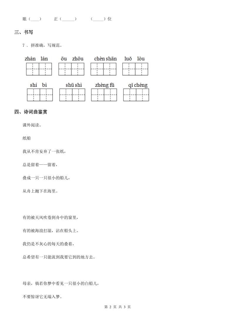 石家庄市2020版语文一年级上册5 影子练习卷A卷_第2页