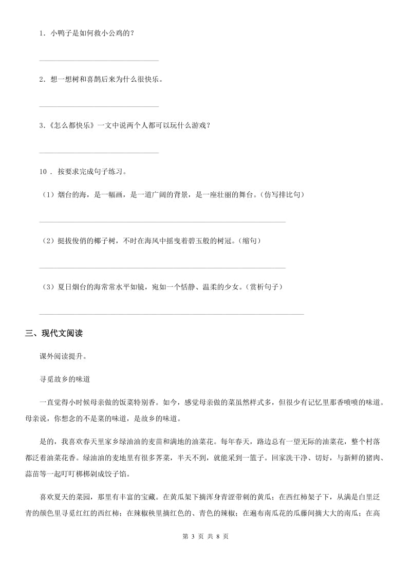 内蒙古自治区2019-2020年度语文一年级下册5 小公鸡和小鸭子练习卷D卷_第3页