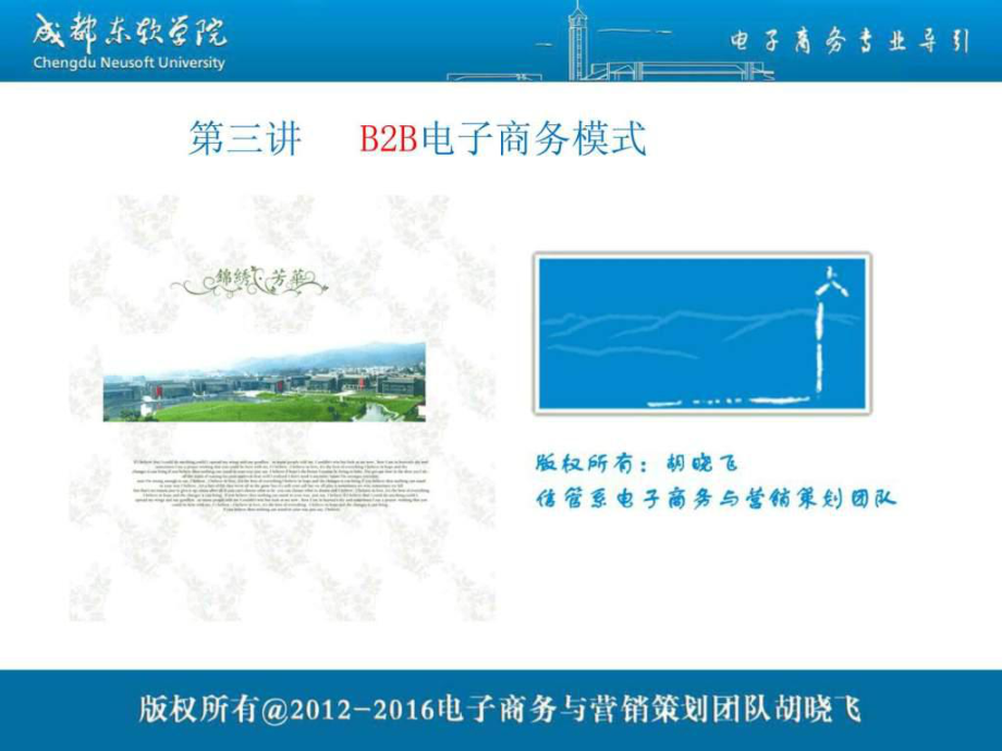 电子商务专业导引_第1页