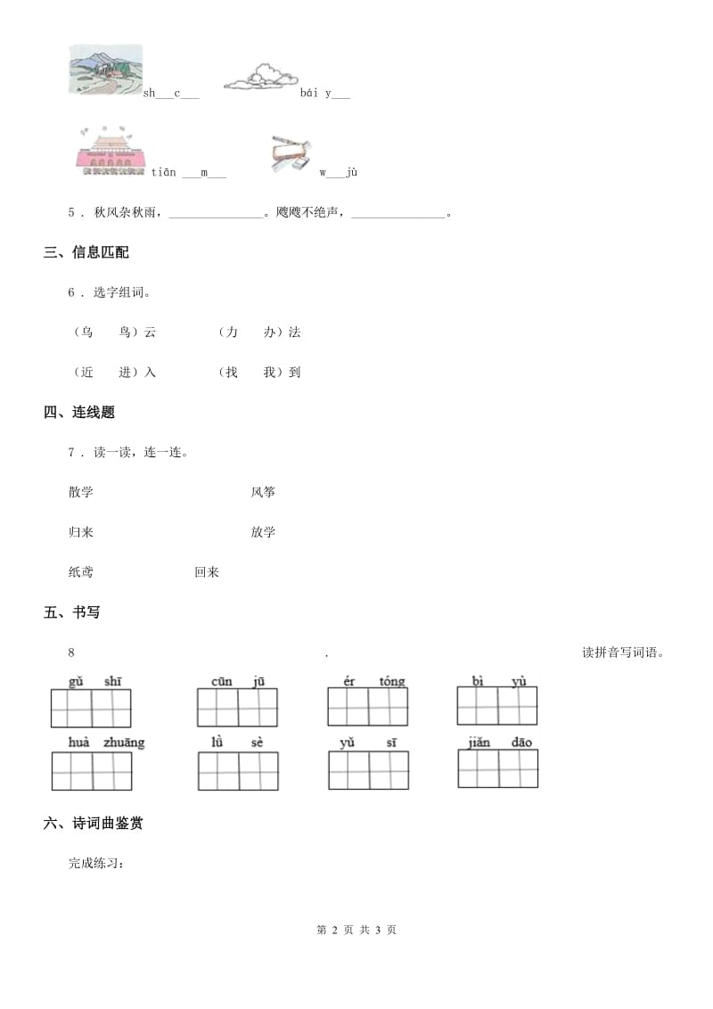 西宁市2020版语文二年级下册1 古诗二首练习卷C卷_第2页