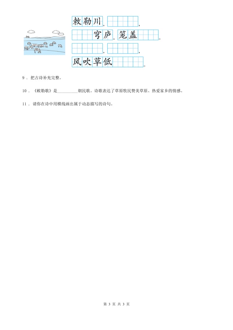 西宁市2020版语文二年级下册1 古诗二首练习卷C卷_第3页