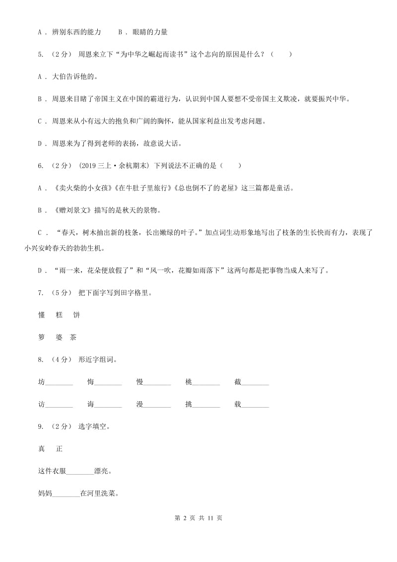 2019-2020年五年级上学期语文期末统考卷C卷（模拟）_第2页