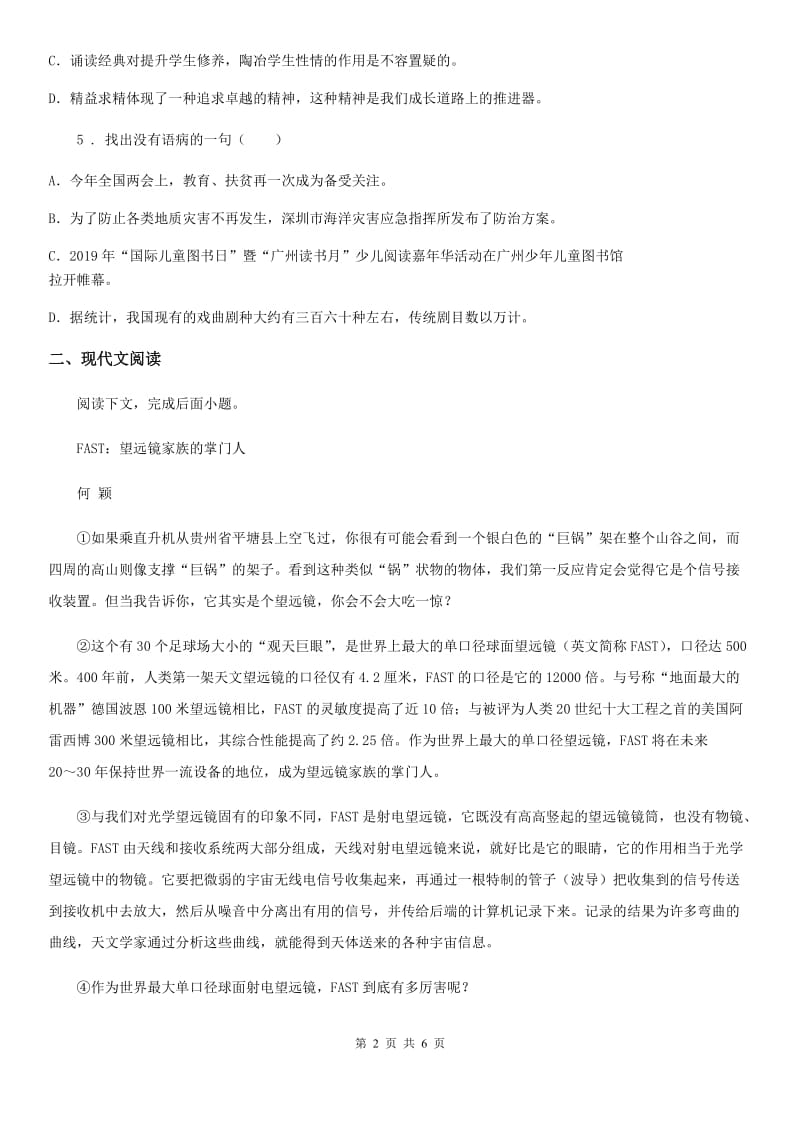 重庆市2019版八年级下学期期末语文试题（II）卷（模拟）_第2页