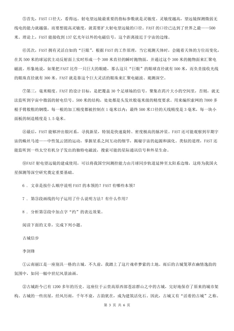 重庆市2019版八年级下学期期末语文试题（II）卷（模拟）_第3页