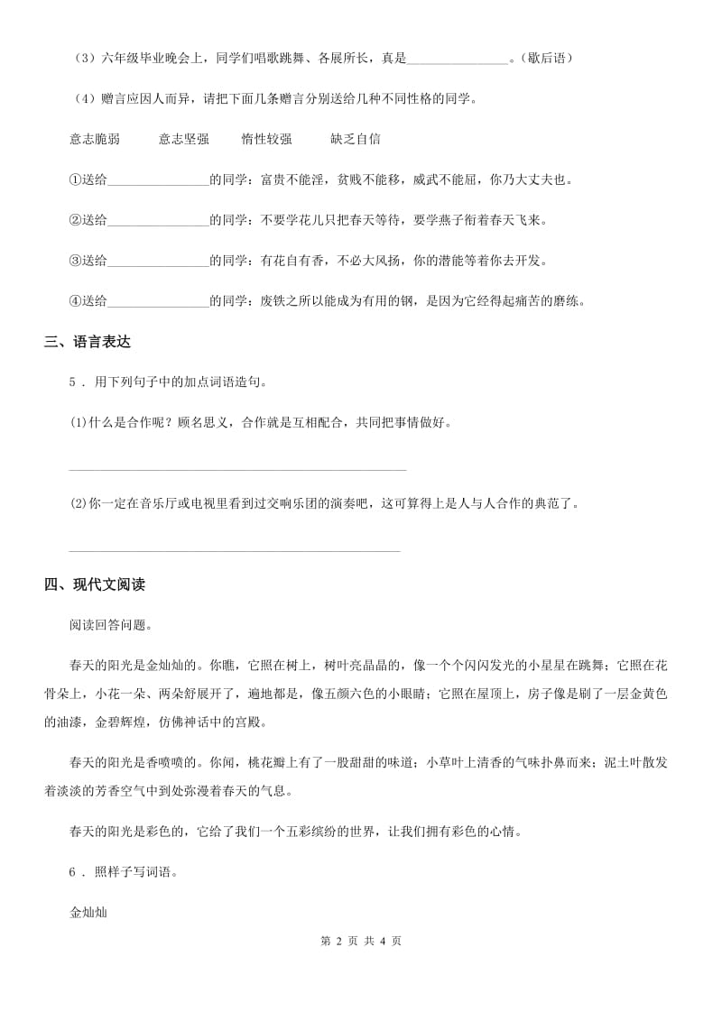 山西省2019-2020年度语文三年级下册第三单元测试卷D卷_第2页