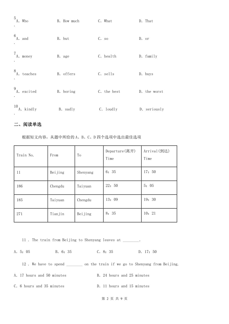 银川市2020版八年级上学期期末英语试题D卷_第2页