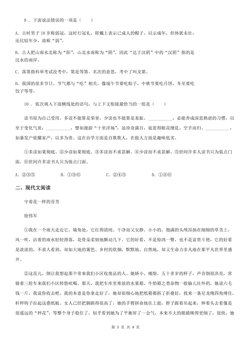 重庆市2020年七年级上学期第一次月考语文试题（I）卷_第3页