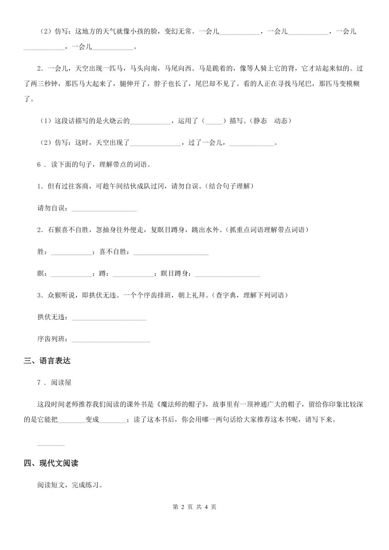 石家庄市2019-2020年度语文四年级下册15 白鹅练习卷A卷_第2页