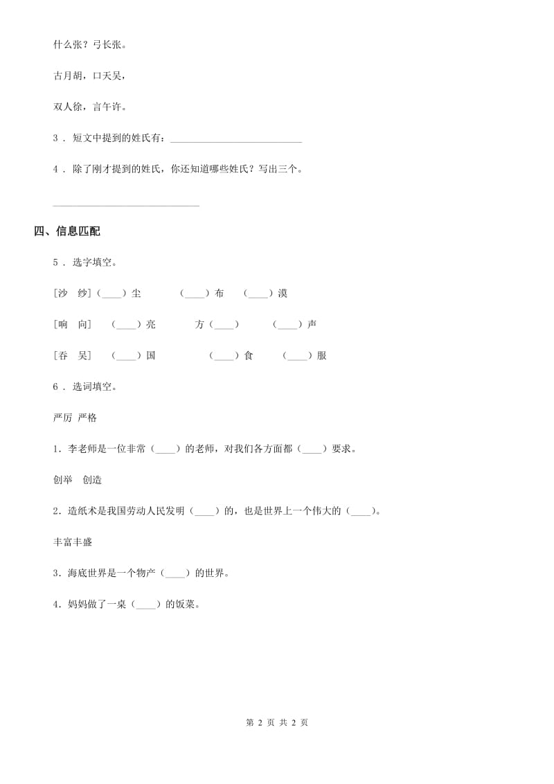 南京市2020版语文三年级下册10 纸的发明练习卷C卷_第2页