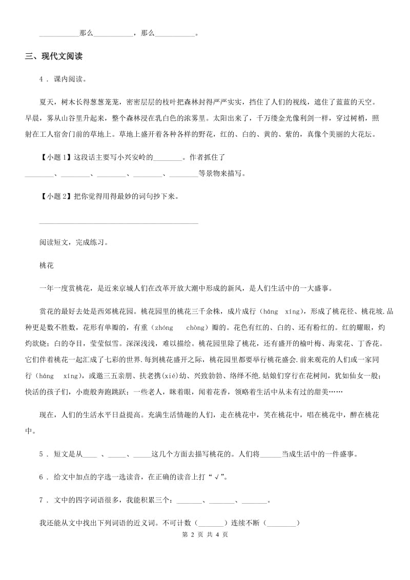 山东省2019版三年级上册期末测试语文试卷1D卷_第2页