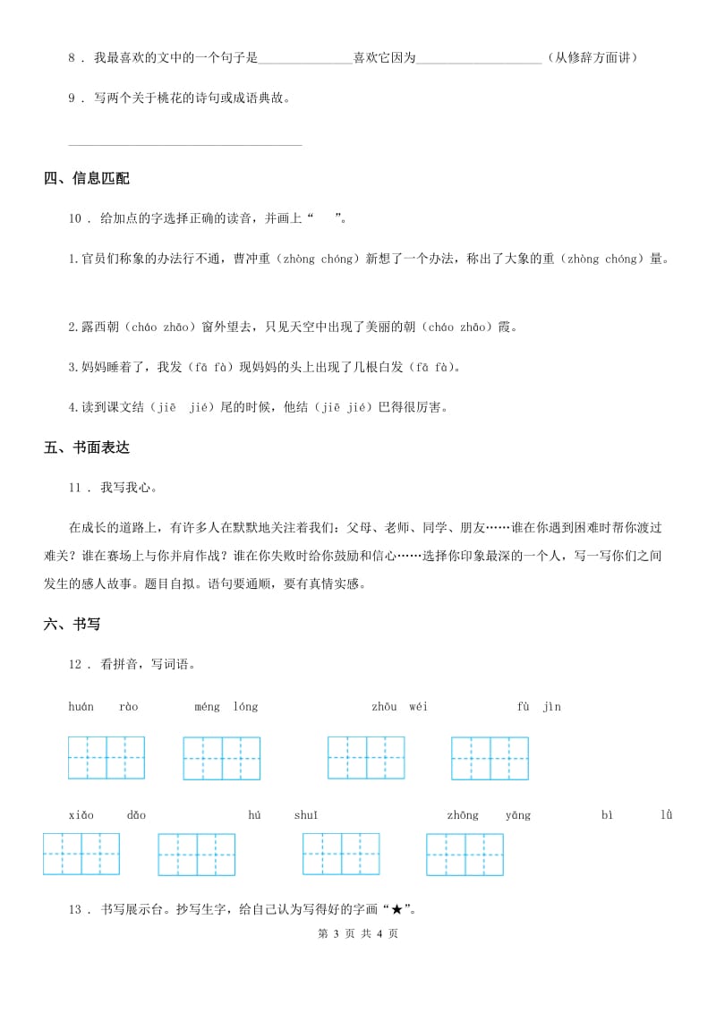 山东省2019版三年级上册期末测试语文试卷1D卷_第3页