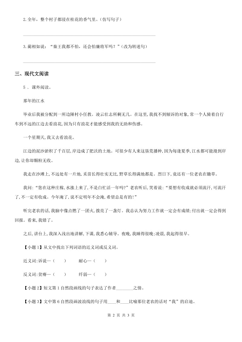 合肥市2020年语文四年级下册25 宝葫芦的秘密练习卷B卷_第2页