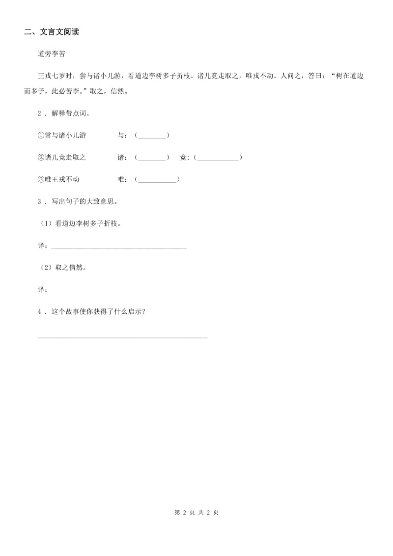 辽宁省2019-2020年度语文六年级上册双休阅读作业七练习卷B卷_第2页