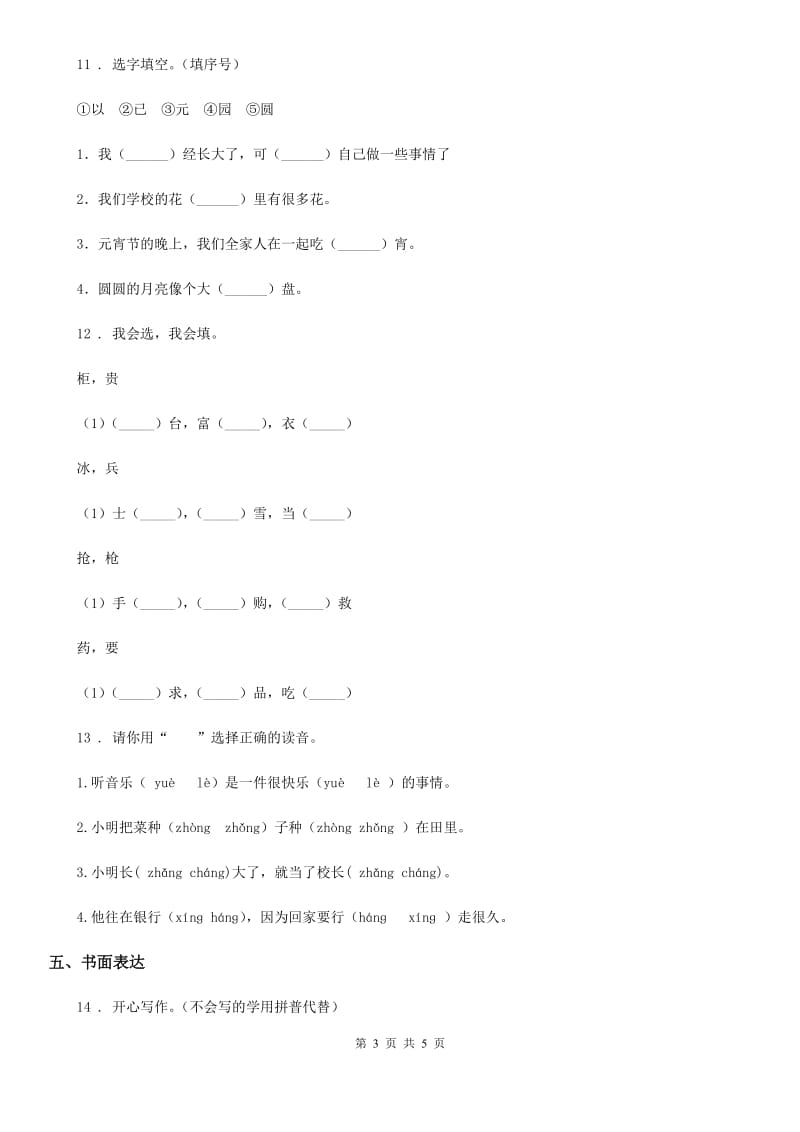 贵州省2020年（春秋版）语文一年级下册第七单元测试卷C卷_第3页