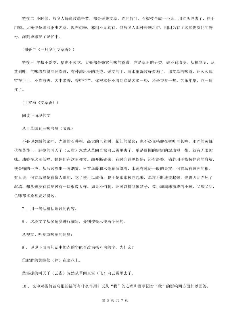 广州市2020年七年级上学期期中语文试题B卷_第3页