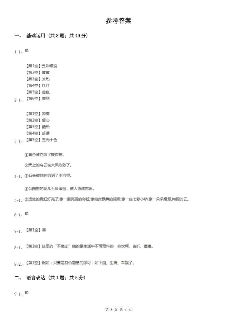 部编版2019-2020学年三年级上册语文第二单元第6课《秋天的雨》同步练习C卷_第3页