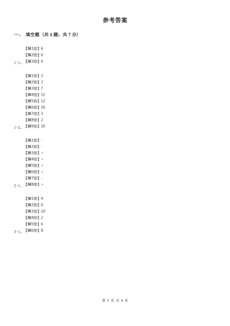 2019-2020学年小学数学人教版一年级下册 2.1十几减九（2） 同步练习B卷_第3页