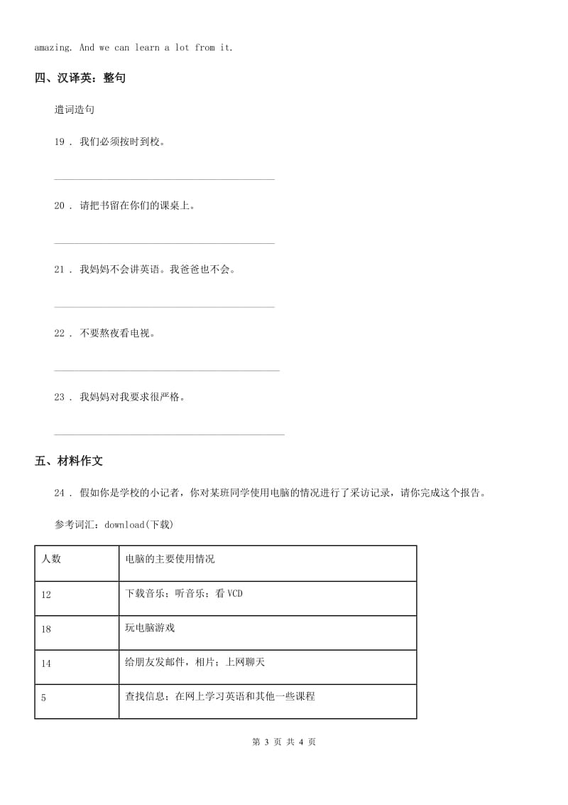 英语八年级第一学期Unit 4 Numbers 自测练习3-4_第3页