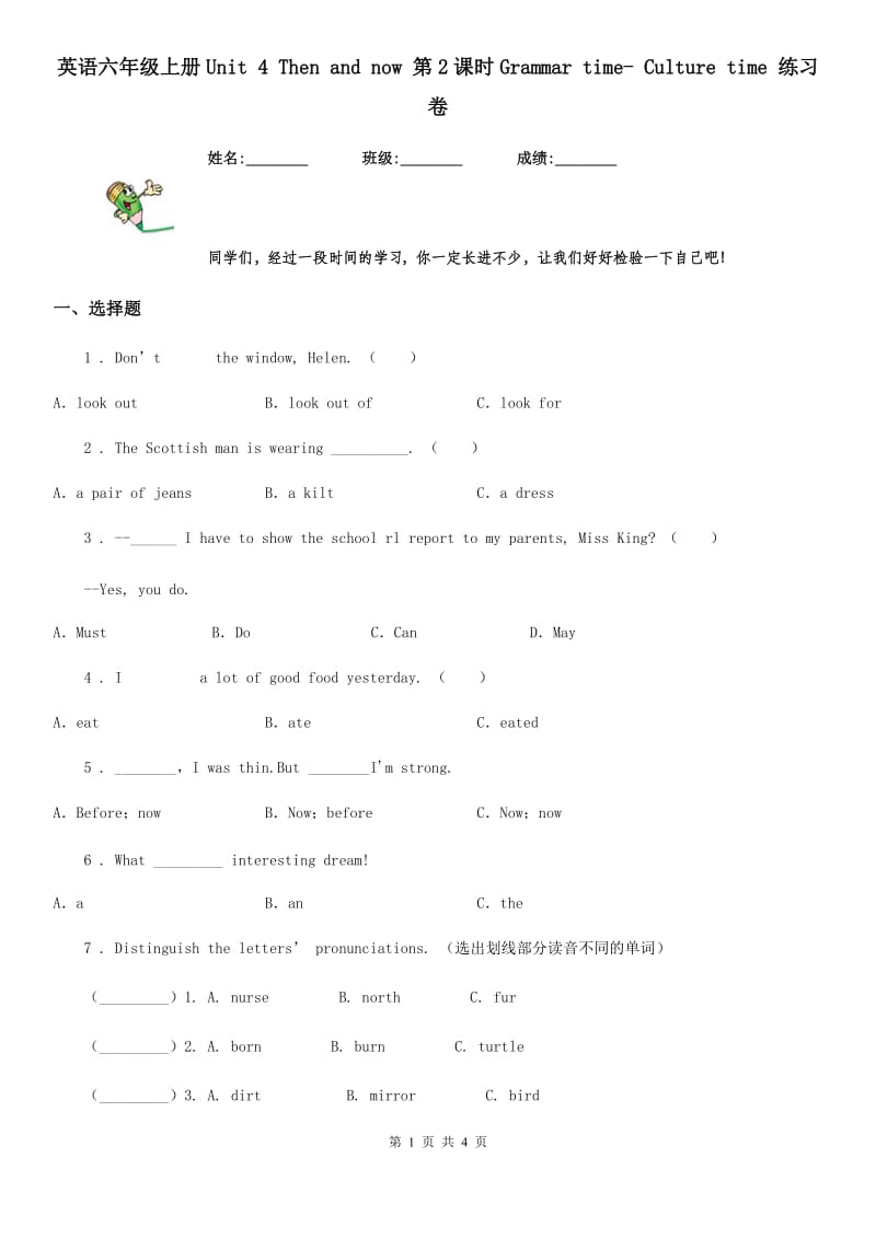 英语六年级上册Unit 4 Then and now 第2课时Grammar time- Culture time 练习卷_第1页
