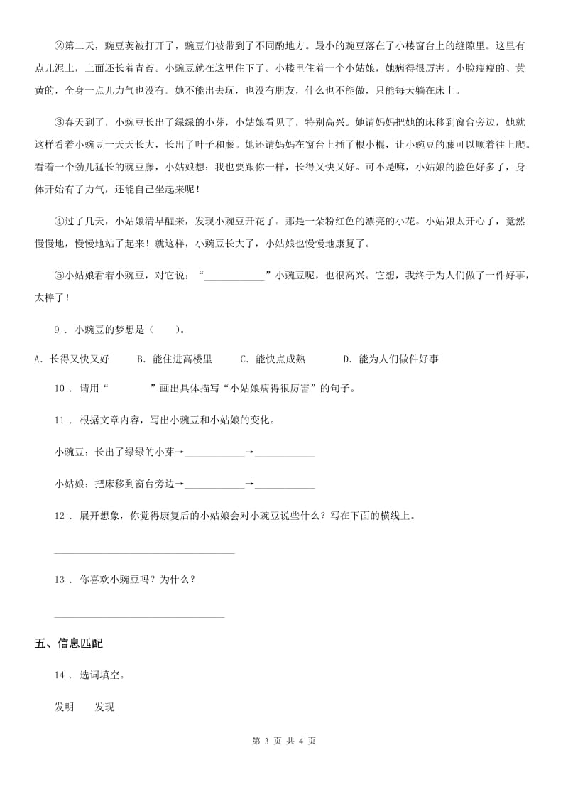 河南省2019年语文三年级下册17 我变成了一棵树练习卷B卷_第3页