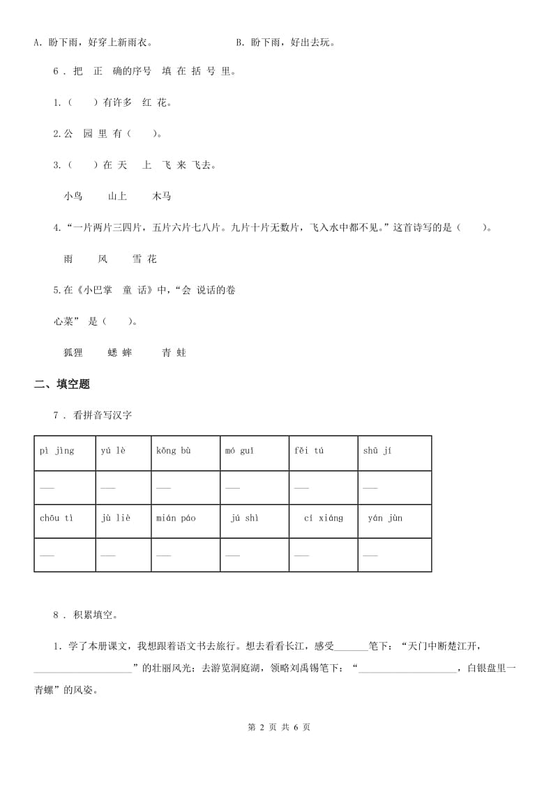 成都市2019年五年级下册期末质量评估语文试卷A卷_第2页