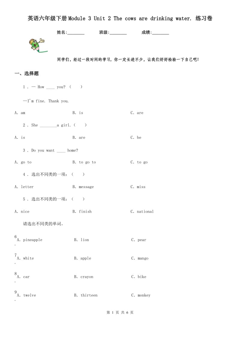 英语六年级下册Module 3 Unit 2 The cows are drinking water. 练习卷_第1页