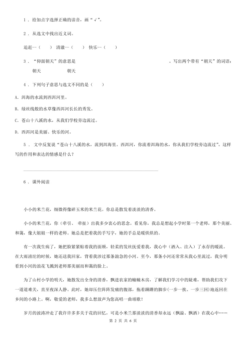 重庆市2020版语文三年级上册期末课外阅读专项训练（一）C卷_第2页
