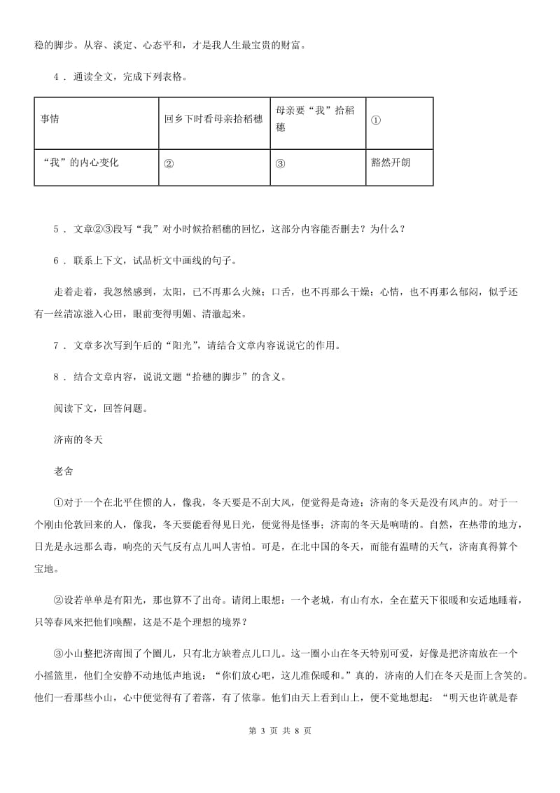 广西壮族自治区2019-2020学年七年级上学期期末考试语文试题（I）卷_第3页