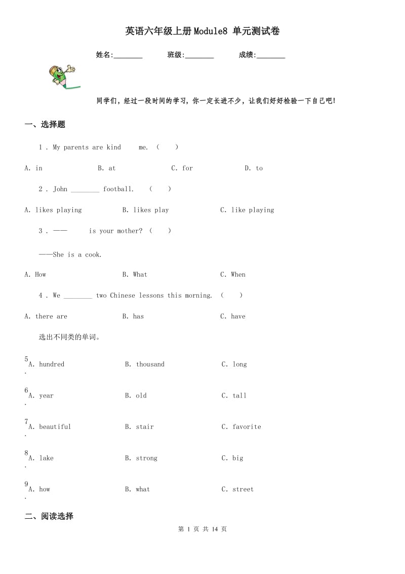 英语六年级上册Module8 单元测试卷_第1页