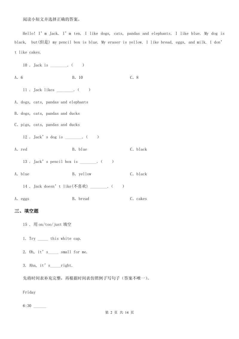 英语六年级上册Module8 单元测试卷_第2页