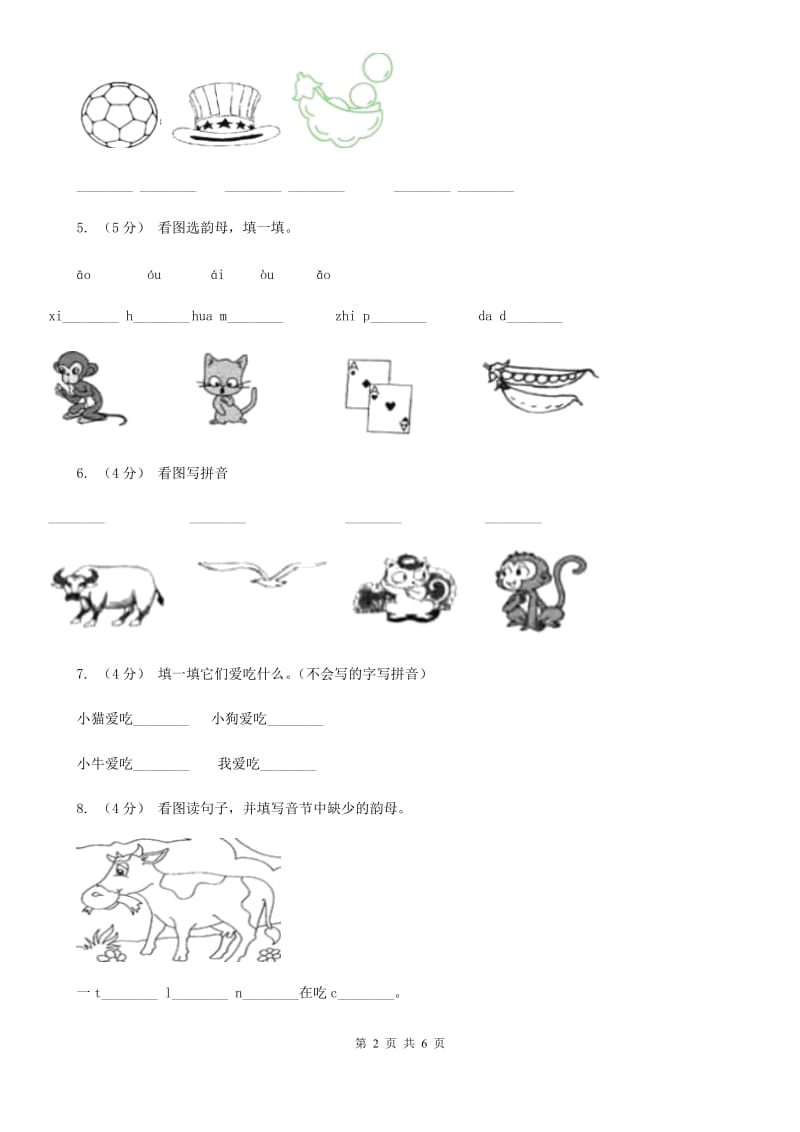 部编版小学语文一年级上册汉语拼音 10 ao ou iu同步练习A卷_第2页