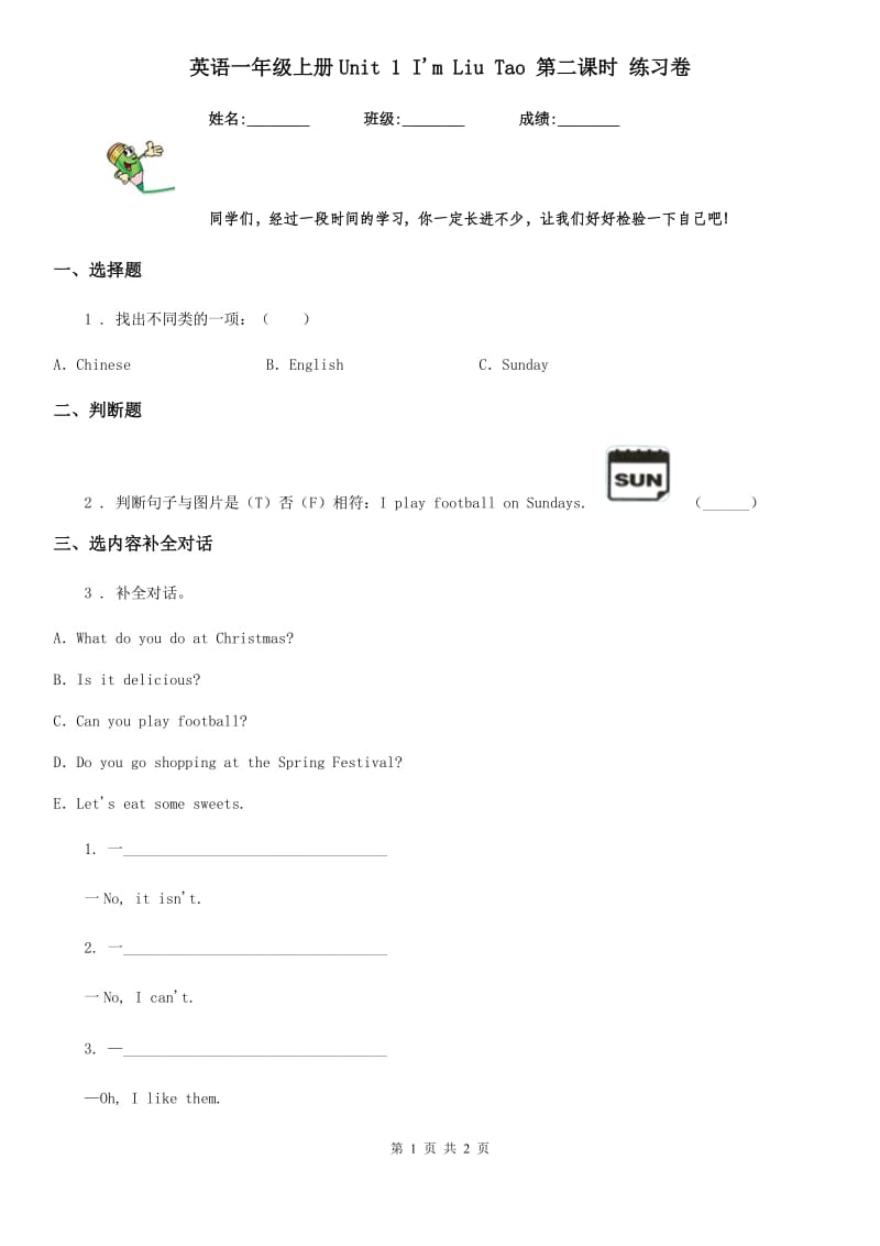 英语一年级上册Unit 1 I'm Liu Tao 第二课时 练习卷_第1页
