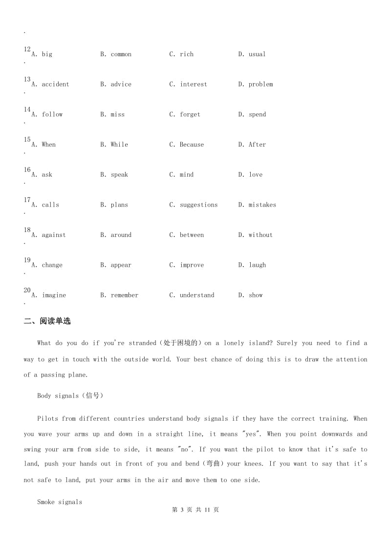 南宁市2019-2020年度九年级上学期期末英语试题D卷_第3页