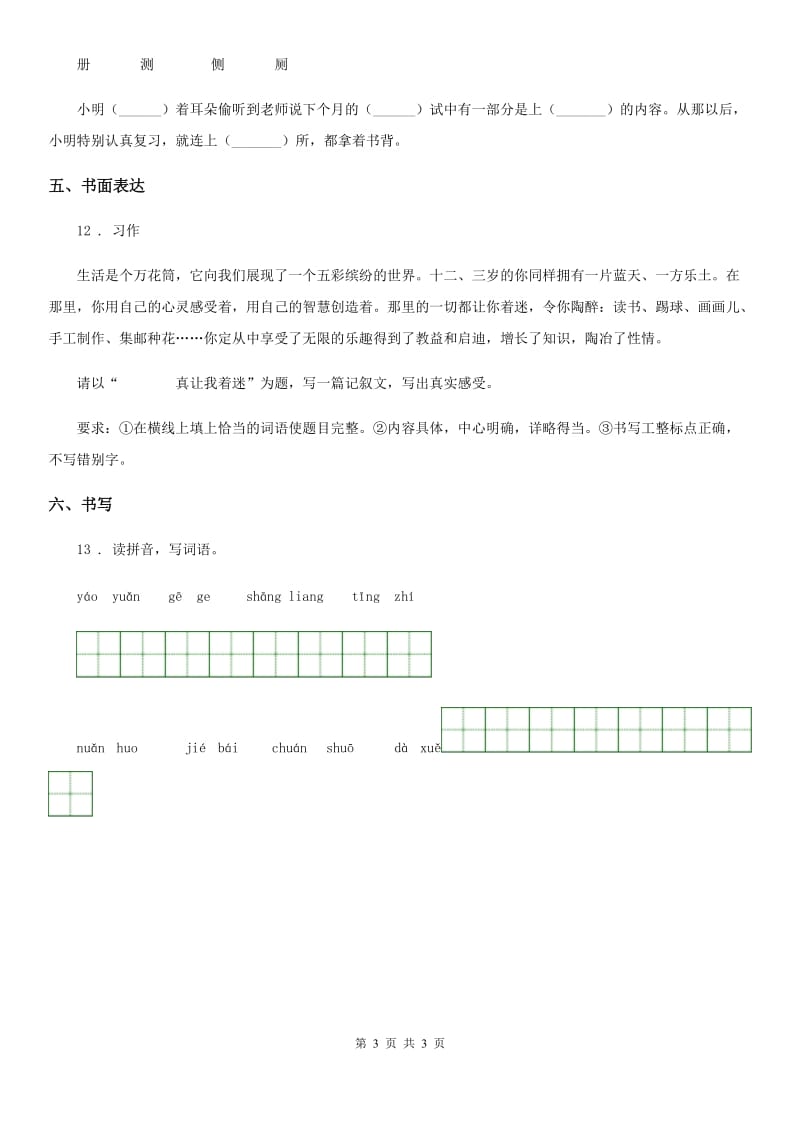 成都市2020版语文四年级下册第五单元基础巩固卷A卷_第3页