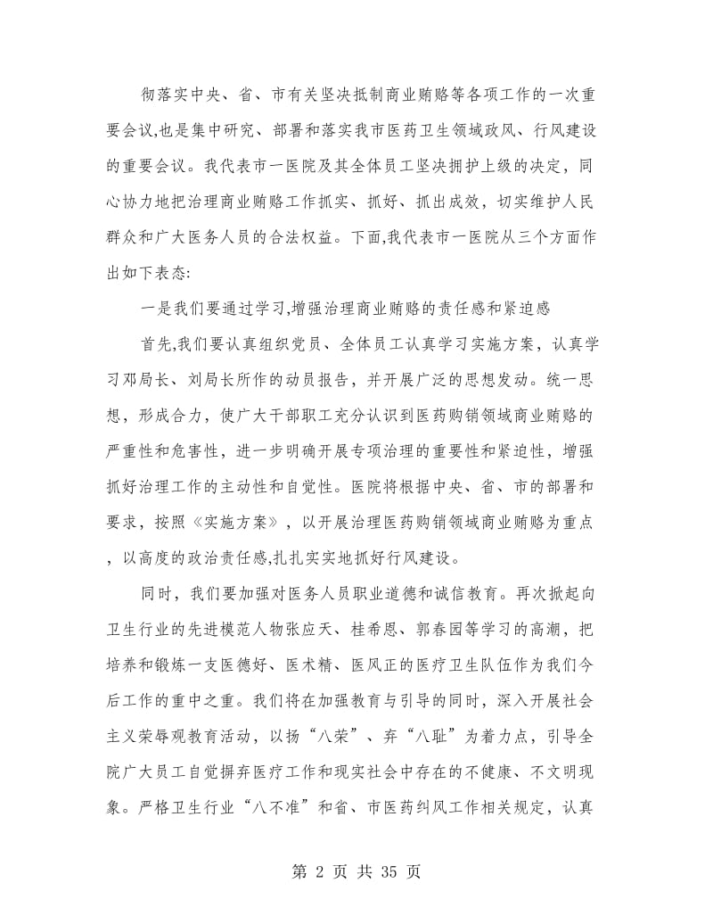 医院院长在就职大会上的表态发言稿_第2页