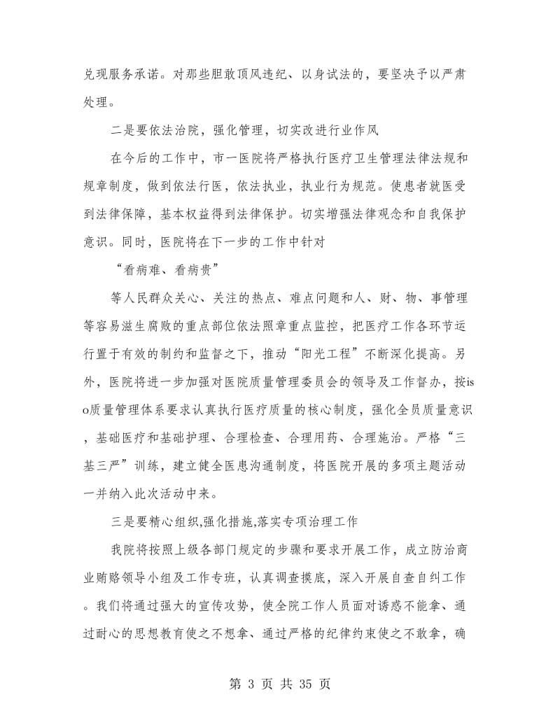 医院院长在就职大会上的表态发言稿_第3页