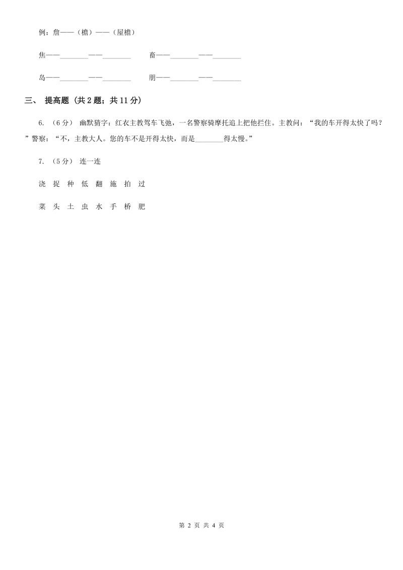 部编版2019-2020学年二年级上册语文识字《场景歌》同步练习A卷_第2页